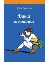 Душа компании. Тесты для девочек