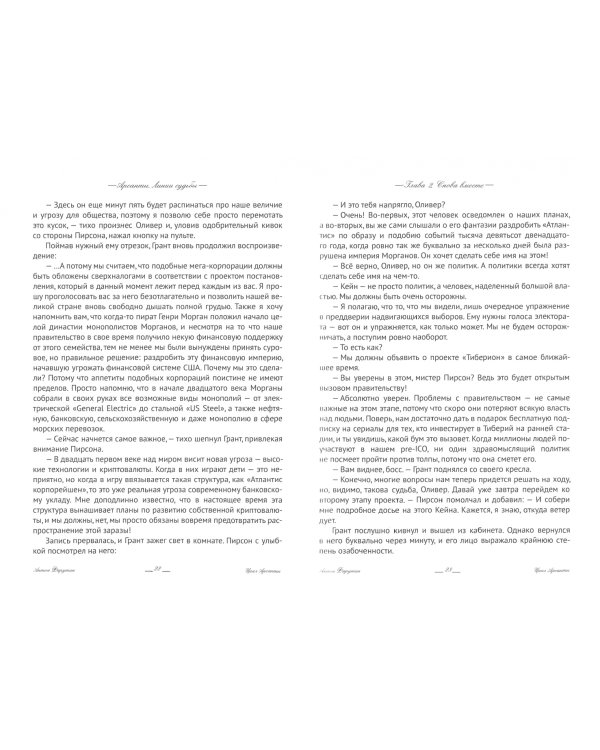 Арсанты. Линии судьбы