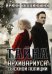 Тайна архивариуса сыскной полиции
