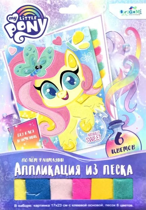 Аппликация из песка. My Little Pony. Полет фантазии Аппликация из песка. My Little Pony. Полет фантазии