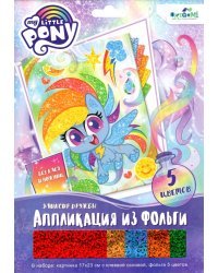 Аппликация из фольги. My Little Pony. Эликсир дружбы