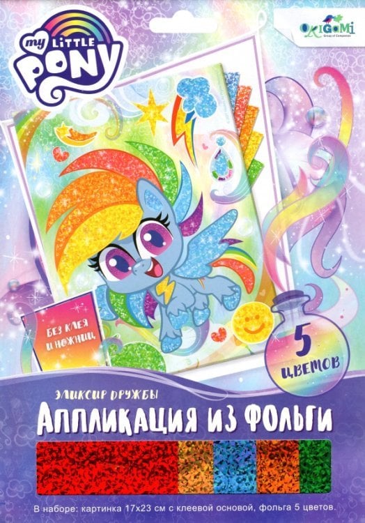 Аппликация из фольги. My Little Pony. Эликсир дружбы Аппликация из фольги. My Little Pony. Эликсир дружбы