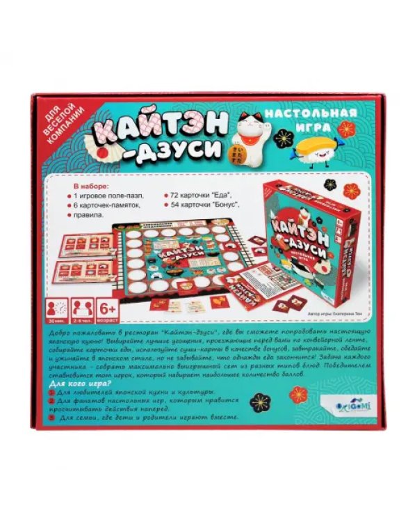 Игра настольная. Кайтэн-Дзуси