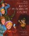 Обложка книги «Дело о музейном слоне. Детективная история» — Лазаренская Майя Владимировна, ISBN 9785907377080