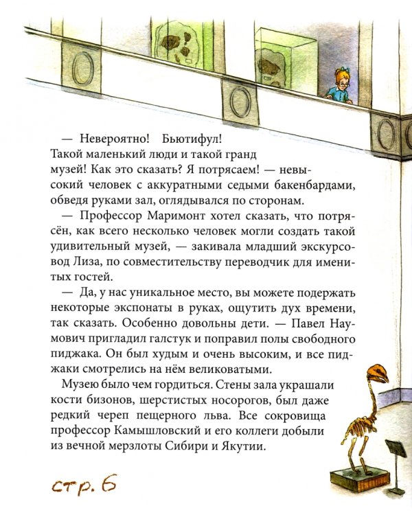 Дополнительное изображение книги «Дело о музейном слоне. Детективная история»