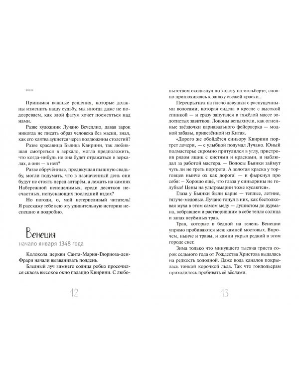 Маска под лицом
