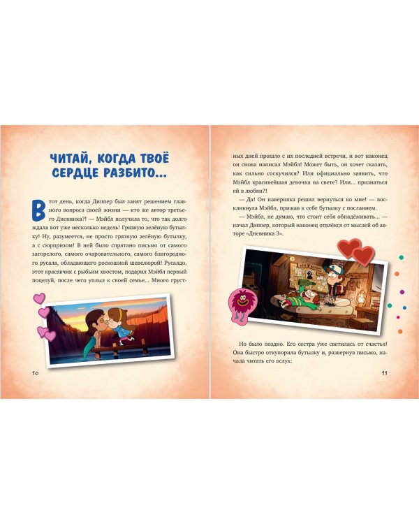 Гравити Фолз. Совершенно секретно! Большая книга фаната