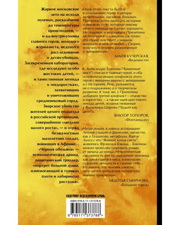 Черная обезьяна