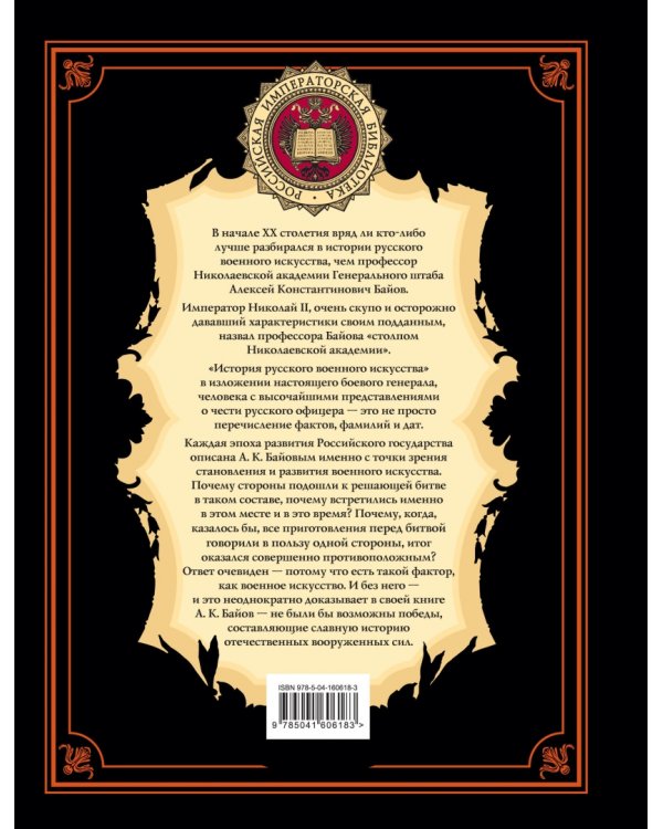 История русского военного искусства