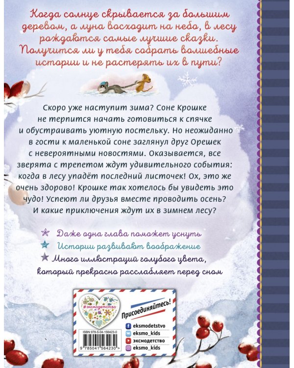 Сонные истории