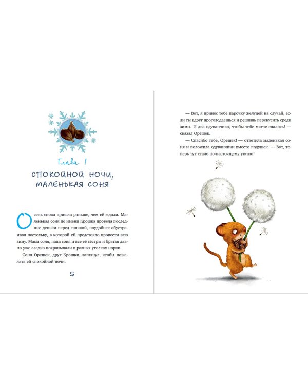 Сонные истории