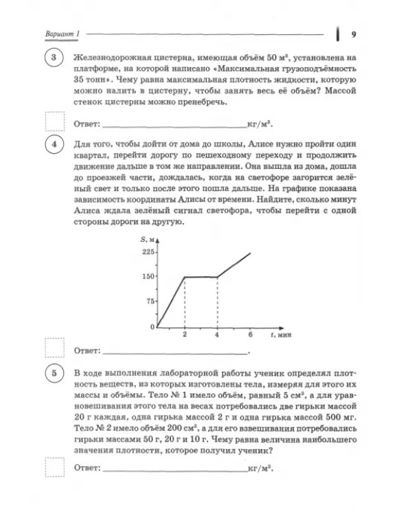 ВПР. Физика. 7 класс. 10 тренировочных вариантов. ФГОС
