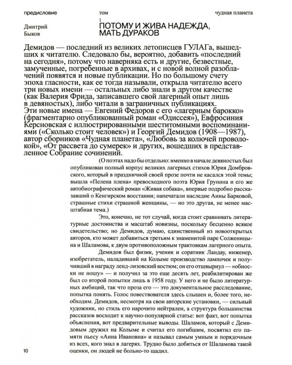 Собрание сочинений Георгия Георгиевича Демидова. В 6-и томах. Том 1: Чудная планета