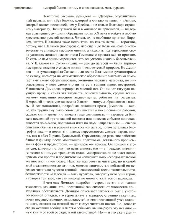 Собрание сочинений Георгия Георгиевича Демидова. В 6-и томах. Том 1: Чудная планета