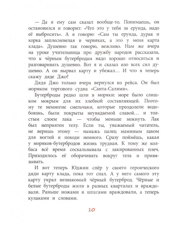 Несколько несчастных бутербродов