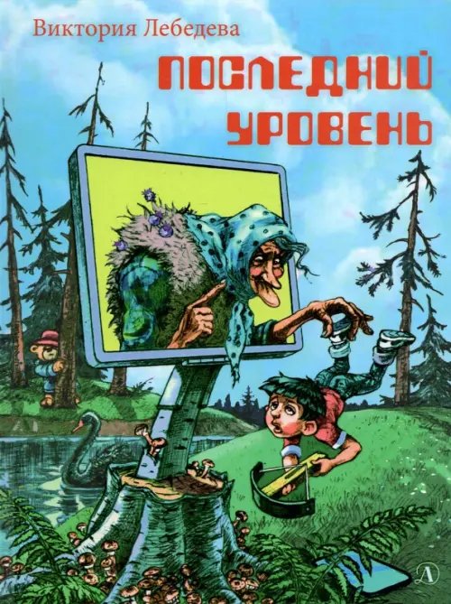 Наша марка Последний уровень