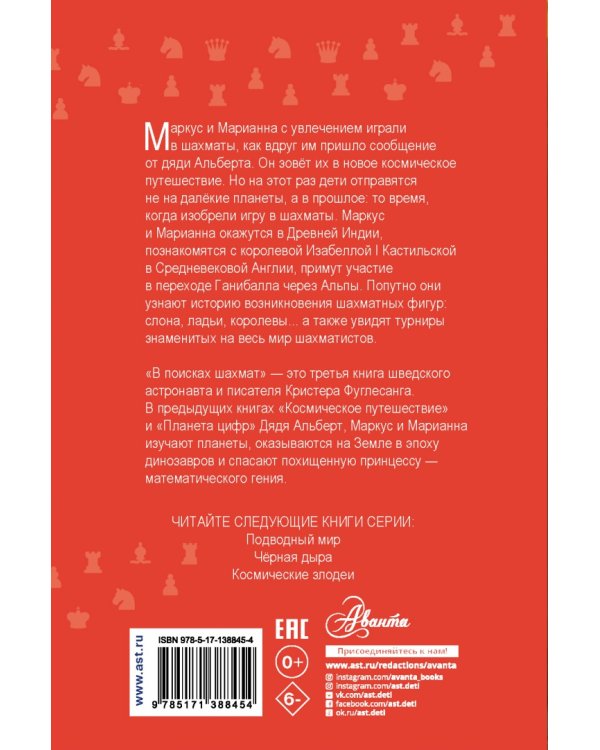 В поисках шахмат