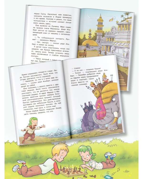 В поисках шахмат