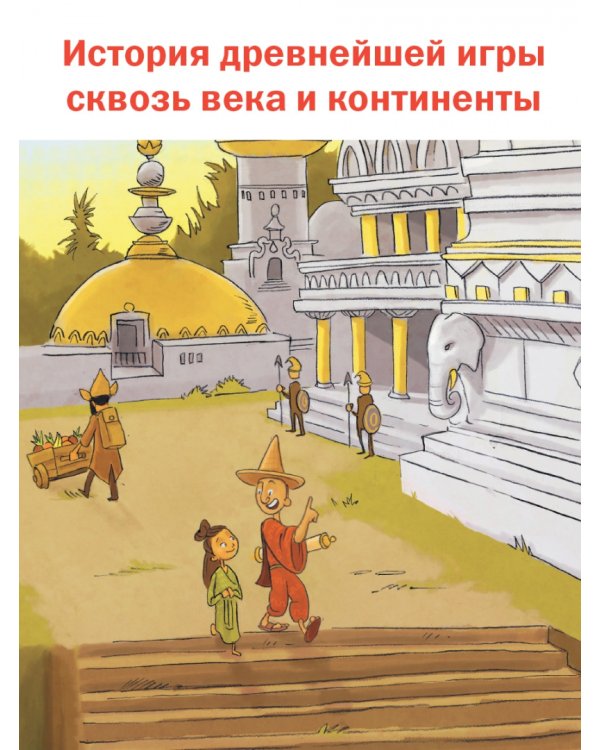 В поисках шахмат