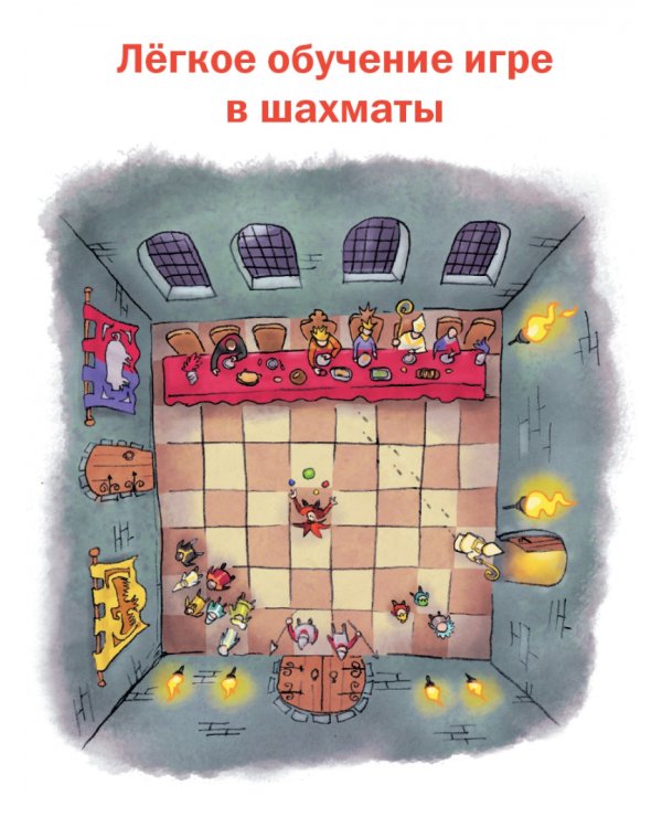 В поисках шахмат
