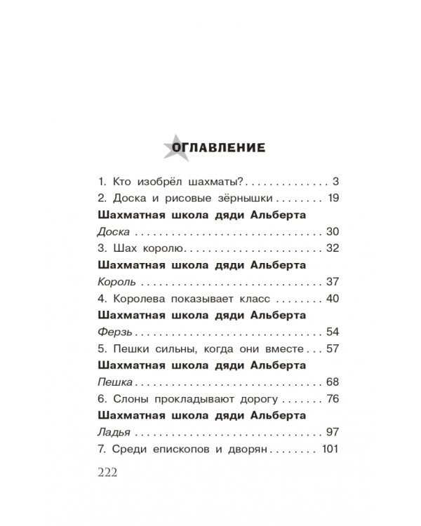 В поисках шахмат