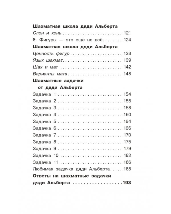 В поисках шахмат