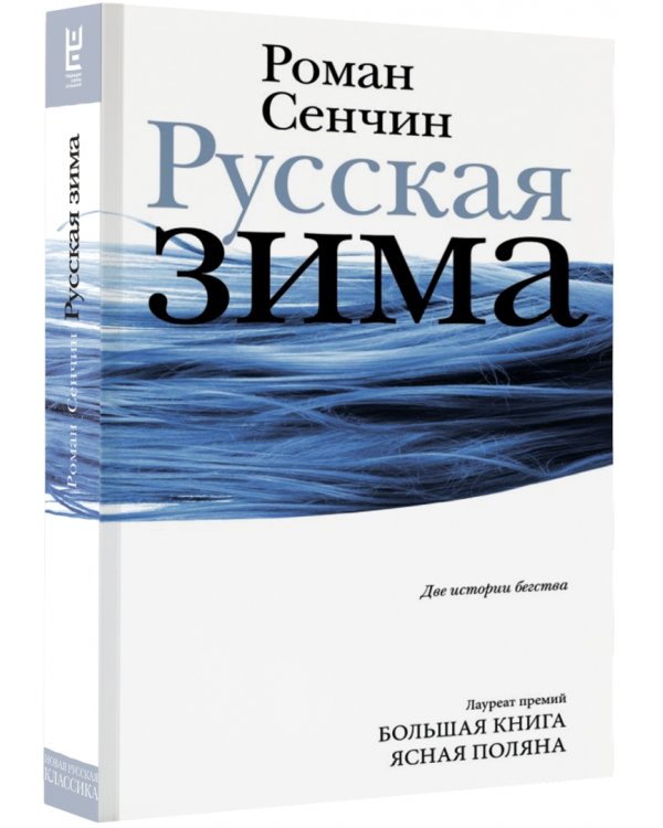 Русская зима