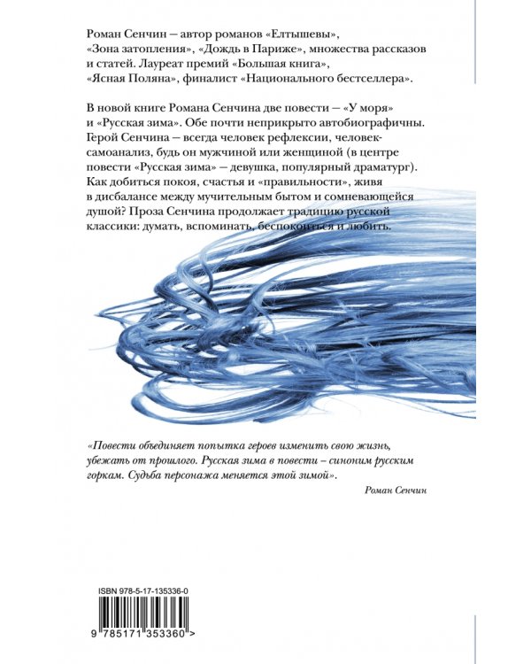 Русская зима