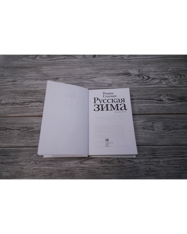 Русская зима