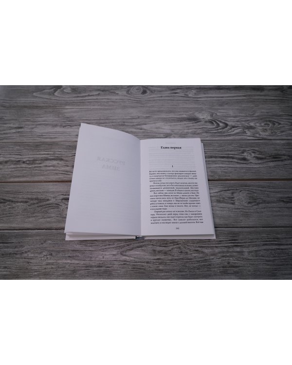 Русская зима