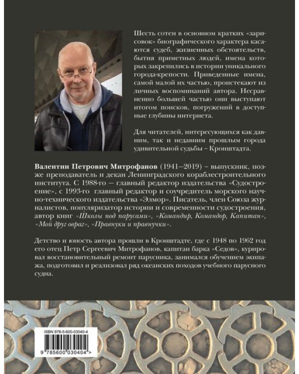 Кронштадт. Островитяне