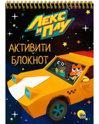 Лекс и Плу