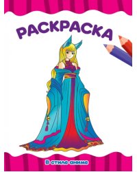 Раскраска А4. В стиле аниме