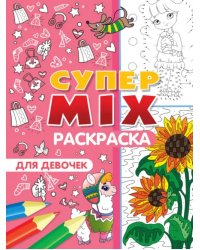 Для девочек