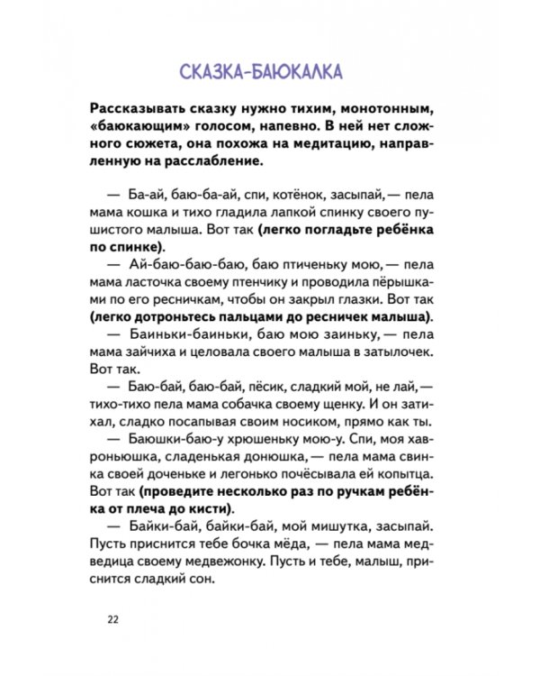 Спи, мой малыш! Сказки для засыпания. Советы для родителей