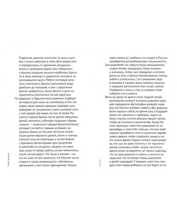 Невидимая нить судьбы