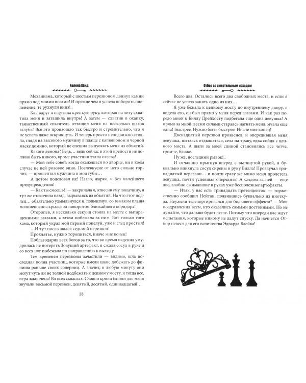 Отбор со смертельным исходом