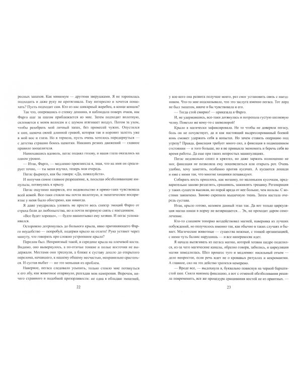 Целитель магических животных