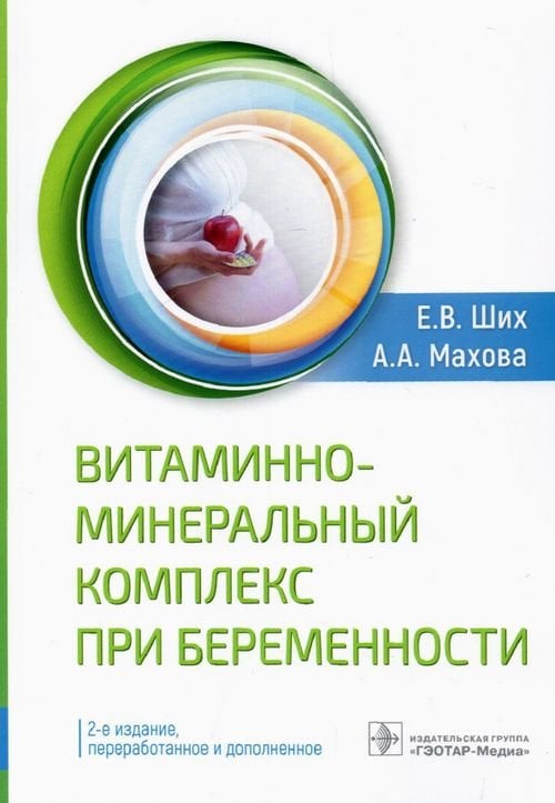 Витаминно-минеральный комплекс при беременности