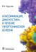 Классификация, диагностика и лечение гипертонической болезни
