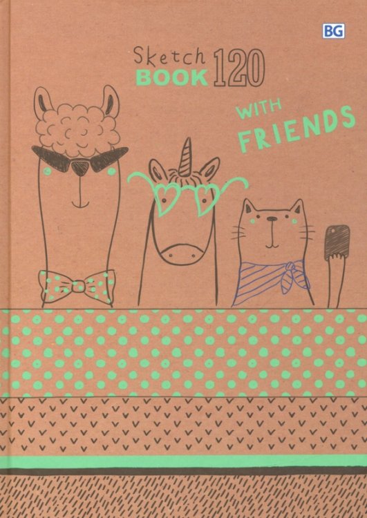Скетчбук &quot;С друзьями&quot;, А5, 120 листов
