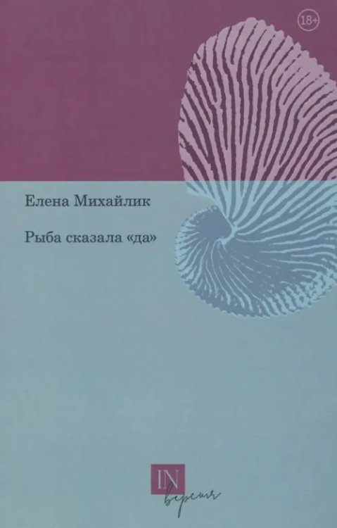 Рыба сказала "да"