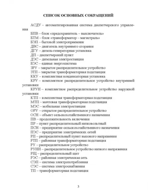 Электроснабжение и электропотребления в сельском хозяйстве. Учебное пособие