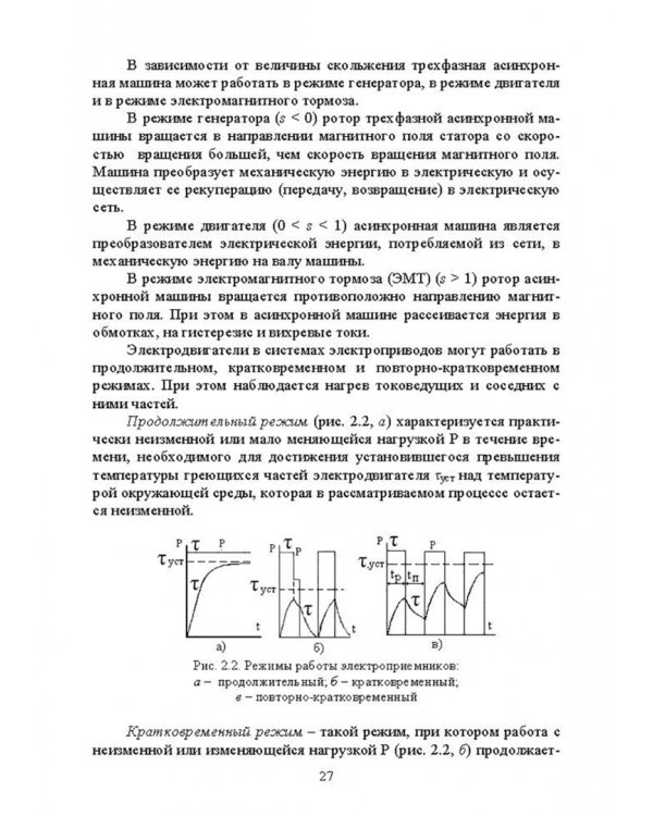 Электроснабжение и электропотребления в сельском хозяйстве. Учебное пособие