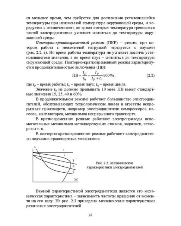 Электроснабжение и электропотребления в сельском хозяйстве. Учебное пособие