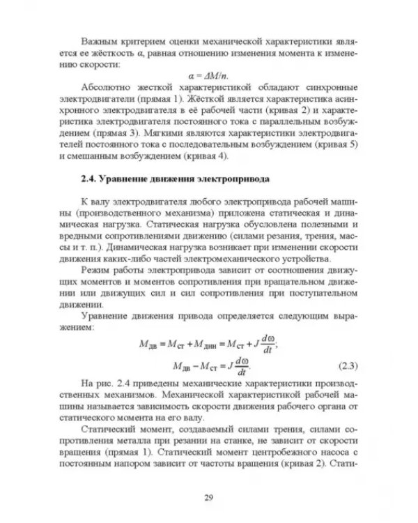 Электроснабжение и электропотребления в сельском хозяйстве. Учебное пособие