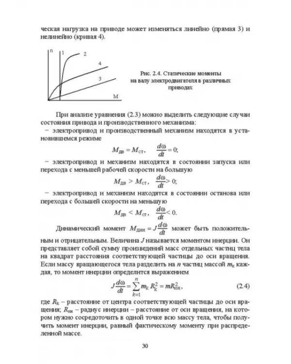 Электроснабжение и электропотребления в сельском хозяйстве. Учебное пособие