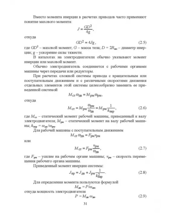 Электроснабжение и электропотребления в сельском хозяйстве. Учебное пособие