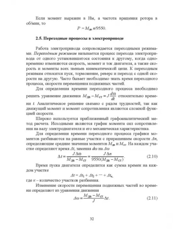 Электроснабжение и электропотребления в сельском хозяйстве. Учебное пособие
