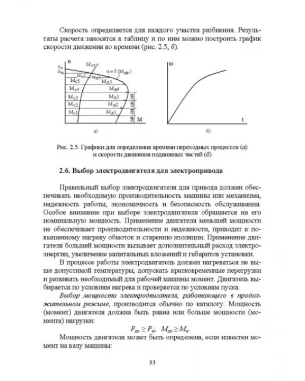 Электроснабжение и электропотребления в сельском хозяйстве. Учебное пособие